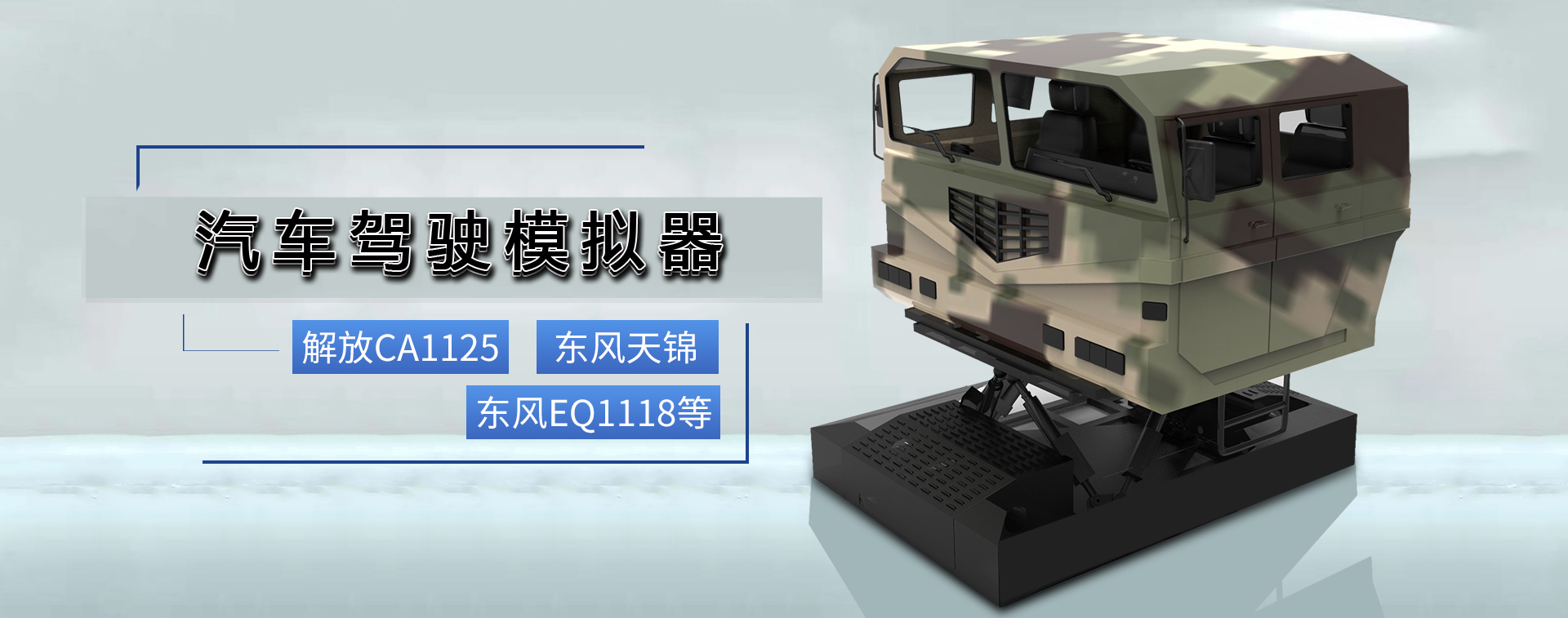 汽车驾驶模拟器