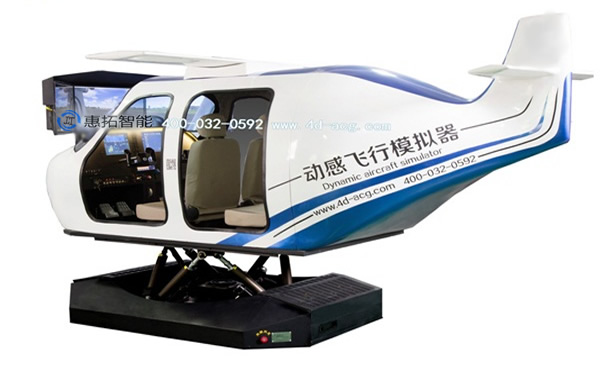 六自由度四座塞斯纳飞机模拟器
