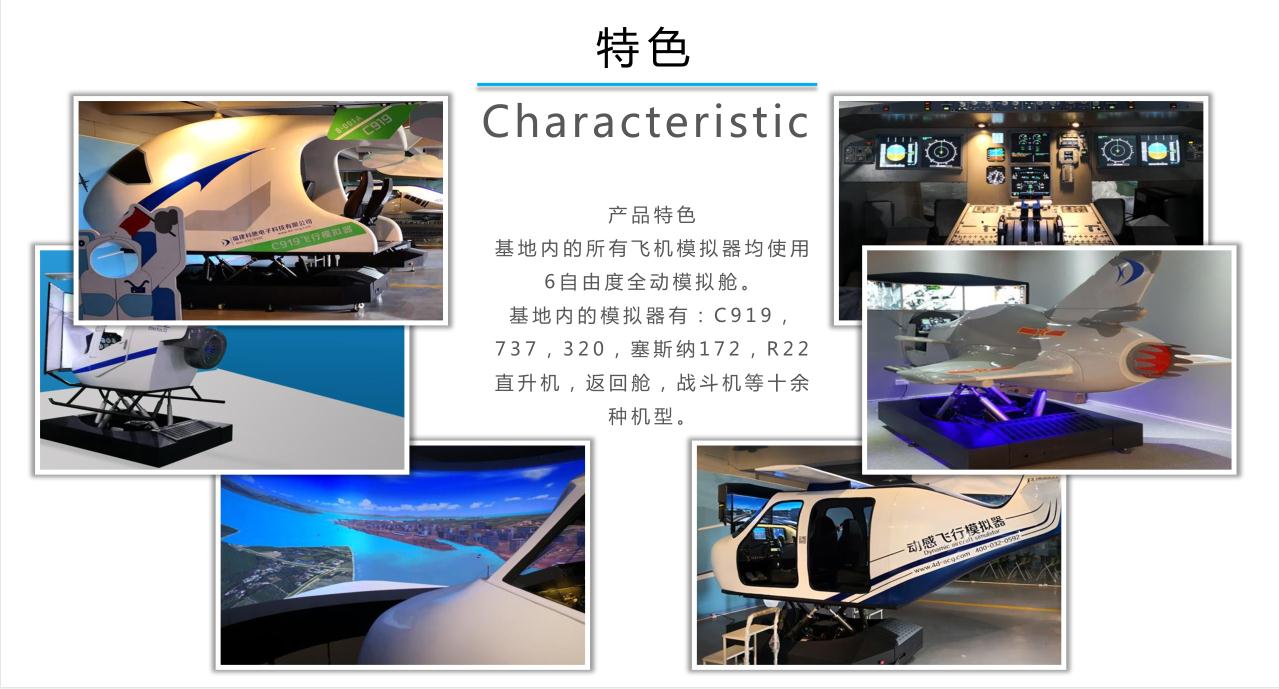 厦门航空体验馆特色