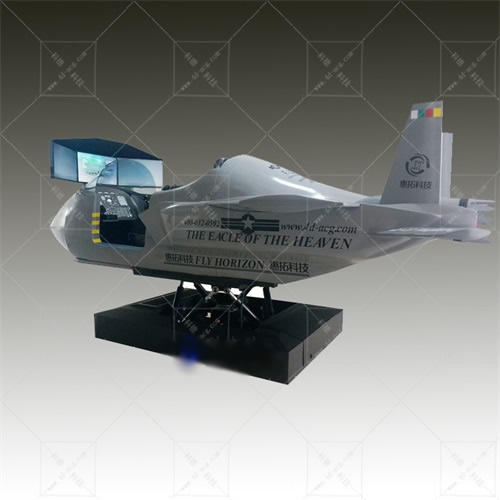战斗机飞行模拟器